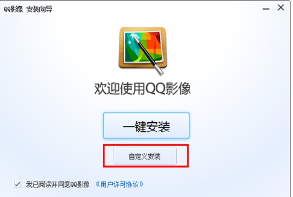 QQ影像安装步骤