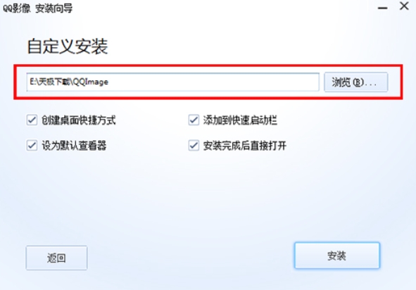 QQ影像安装界面