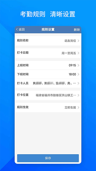 上班班app软件封面