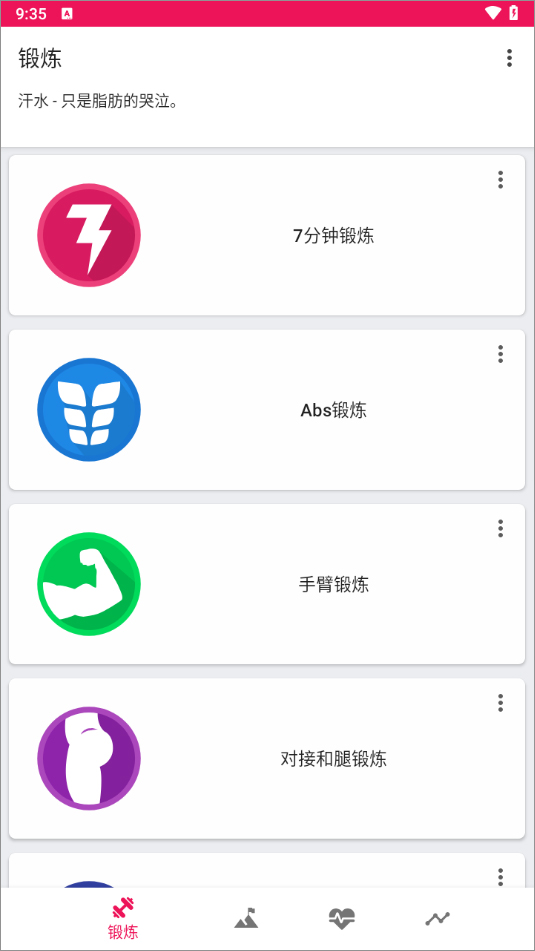 健身挑战app截图