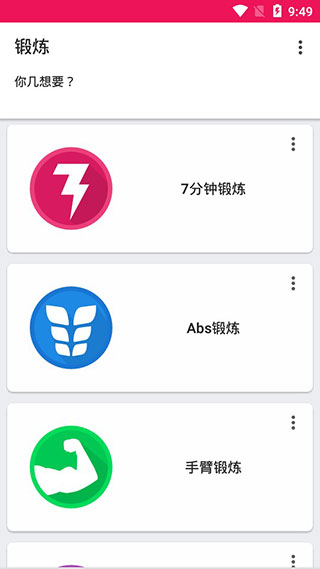 健身挑战app第1张手机截图