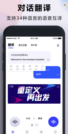 出国翻译官苹果手机版