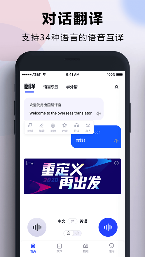 出国翻译官苹果手机软件封面