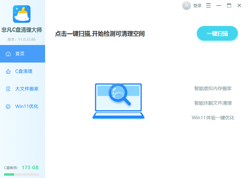非凡C盘清理大师界面