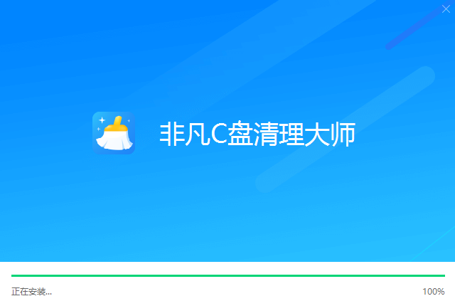 非凡C盘清理大师安装界面