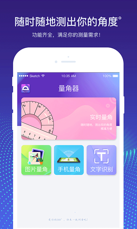 量角器测量仪app软件封面