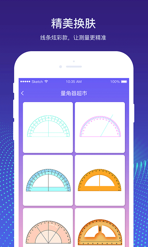 量角器测量仪app软件封面