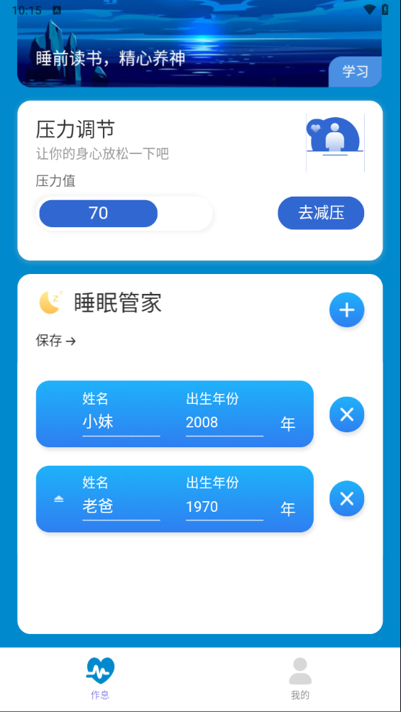 非凡计步app截图