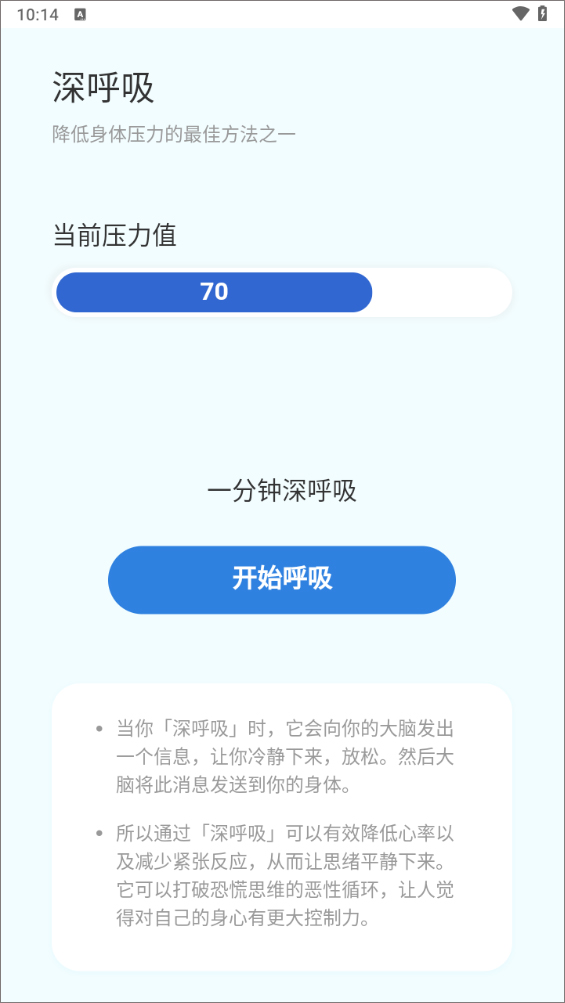 深呼吸训练功能截图