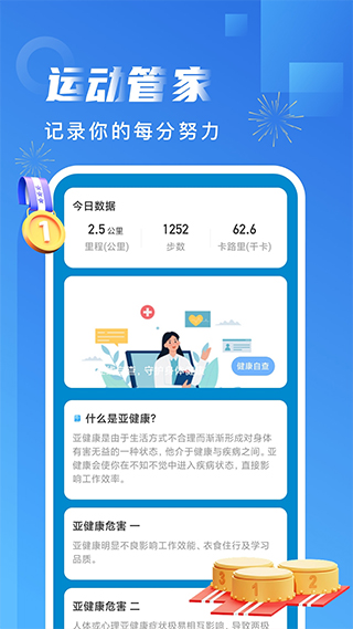 非凡计步app第4张手机截图