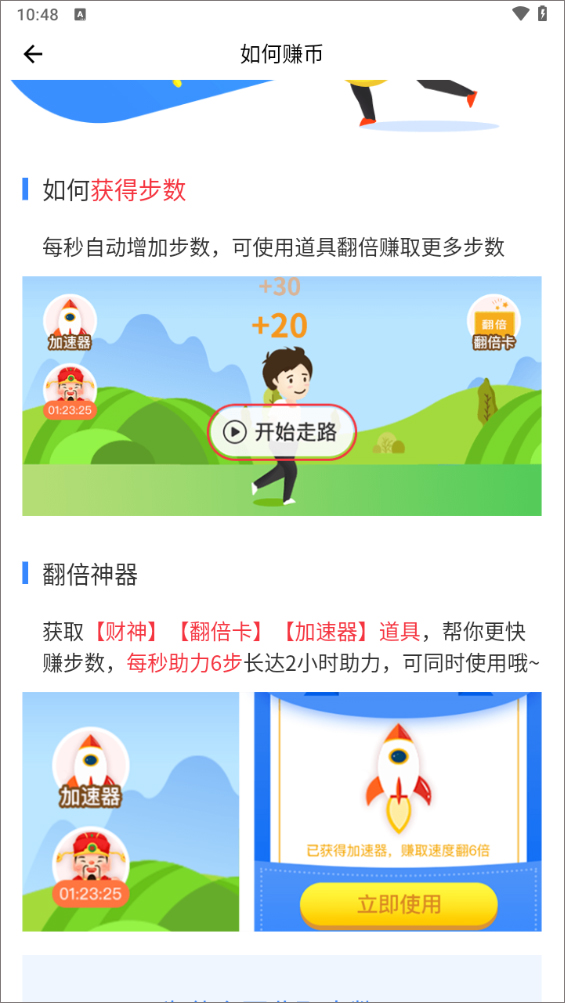 运动赚钱App截图