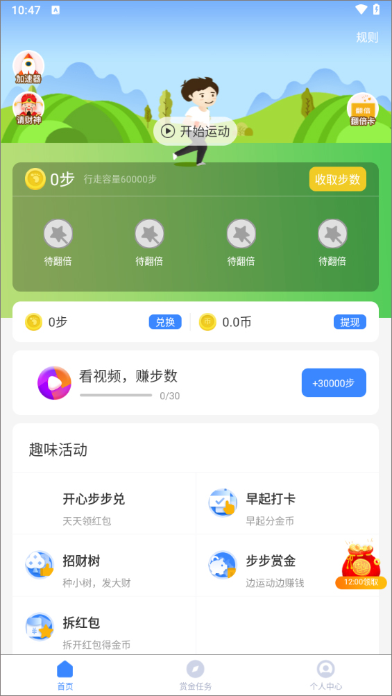 运动赚钱App使用教程截图