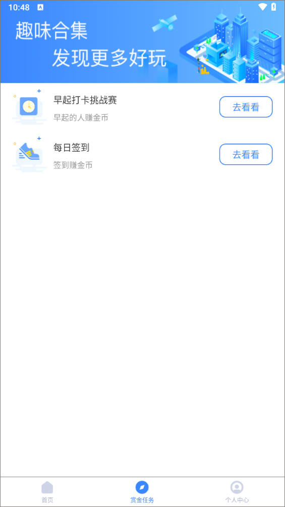 运动赚钱App赏金任务截图