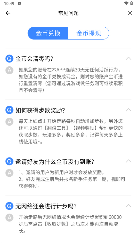 运动赚钱App常见问题截图