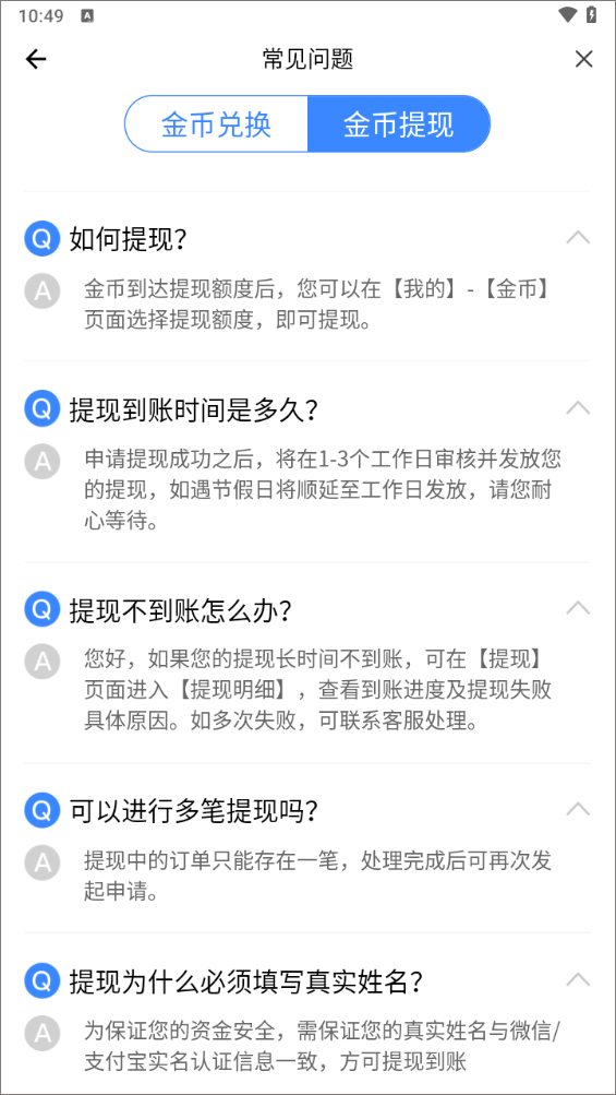 运动赚钱App提现教程截图