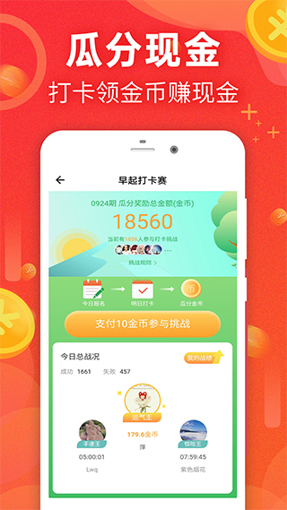 运动赚钱app第5张手机截图