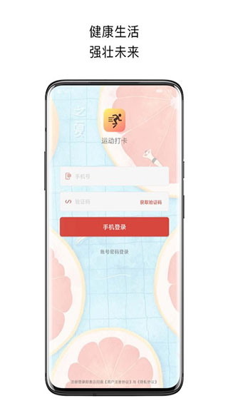 运动打卡软件第4张手机截图