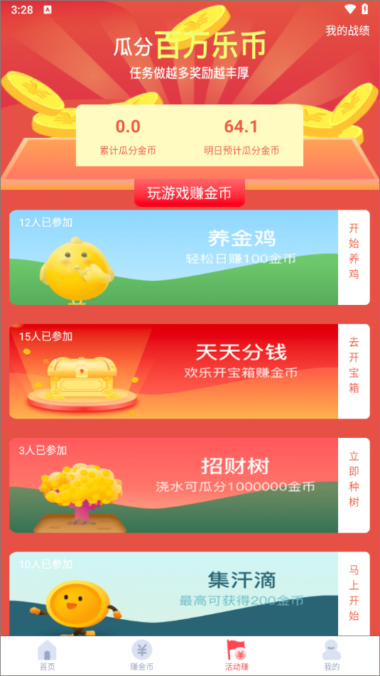 步步赚钱app截图