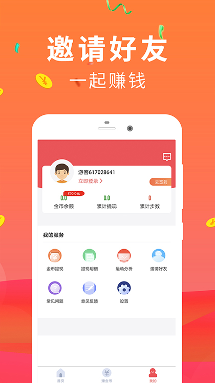 步步赚钱app第2张手机截图