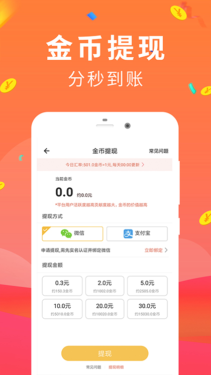 步步赚钱app第3张手机截图