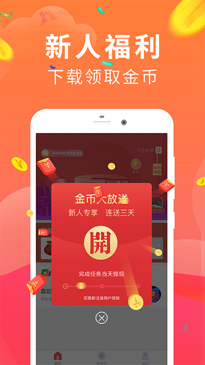 步步赚钱app第4张手机截图