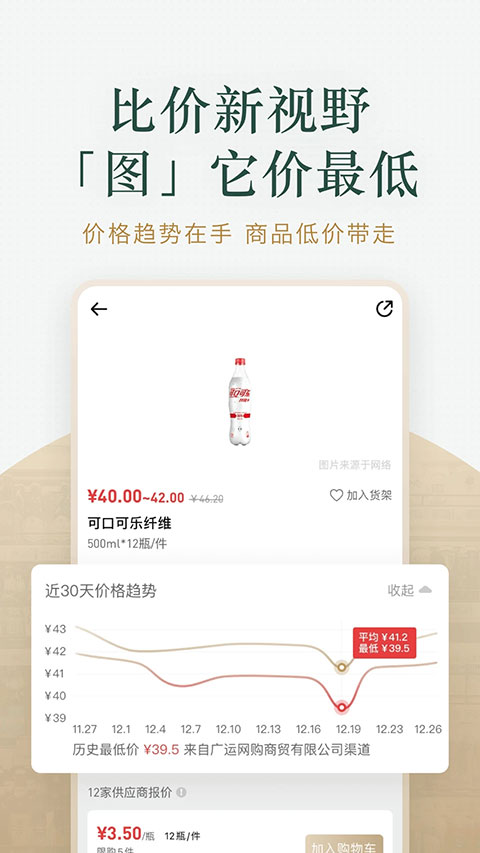 货比三价app第3张手机截图