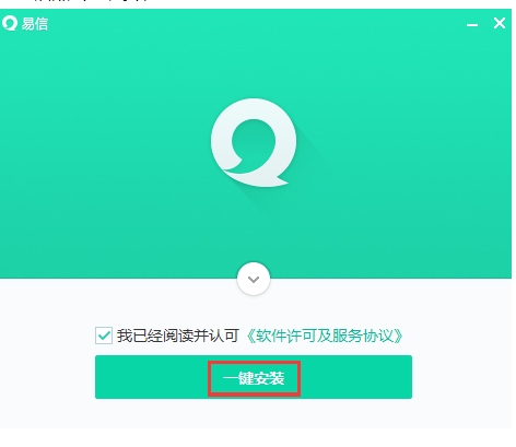 易信企业版安装步骤1