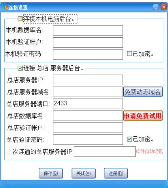 飞蝶连锁母婴用品店管理软件官方版界面