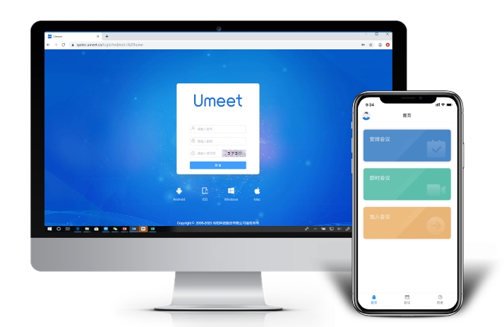 Umeet会议系统截图