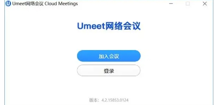 Umeet会议系统功能展示