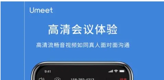 Umeet会议系统功能列表