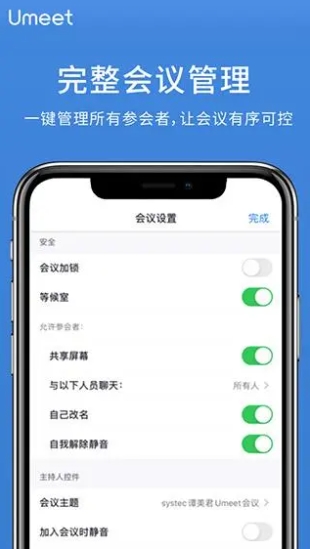 Umeet会议系统安装界面