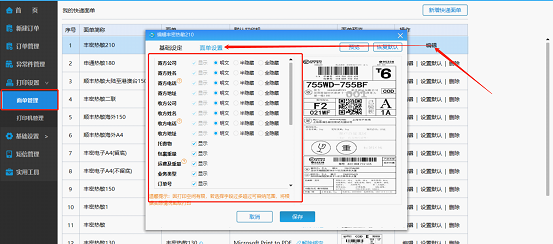 速打软件功能详细图示