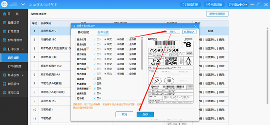 速打软件安装步骤图示