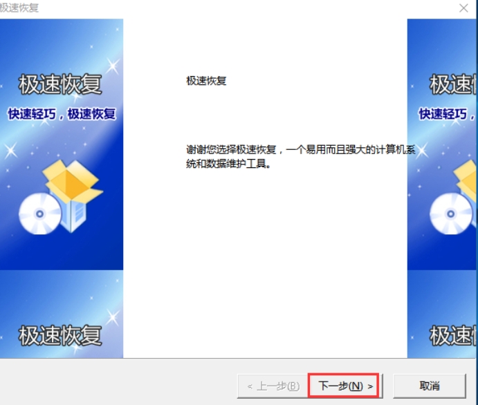 雨过天晴极速恢复软件安装步骤截图