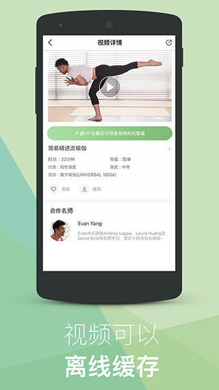 YogaEasy瑜伽app软件封面