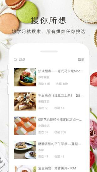 烘焙大全app第4张手机截图