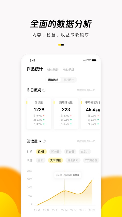 企鹅号ios第1张手机截图