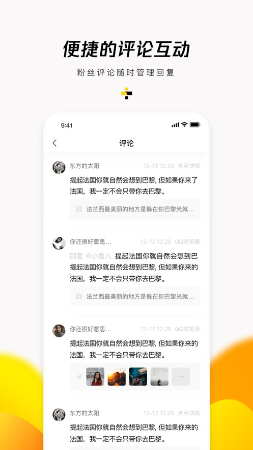 企鹅号ios第2张手机截图