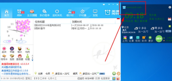美捷闹钟功能图