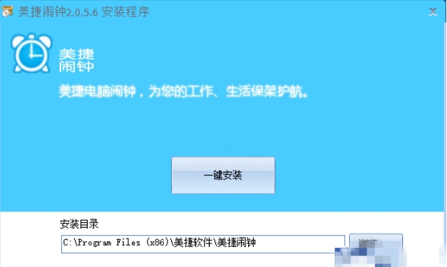 美捷闹钟安装步骤截图