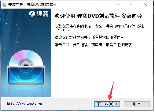 狸窝DVD刻录软件安装界面