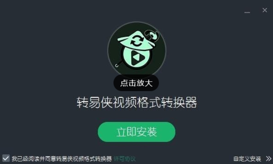 转易侠视频格式转换器功能截图