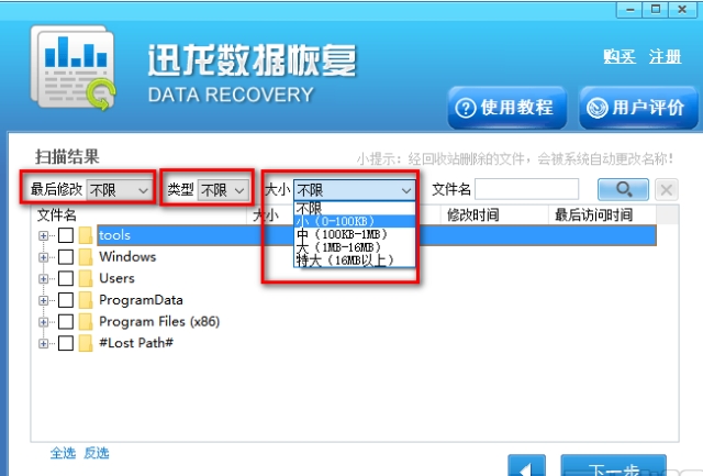 迅龙数据恢复软件截图