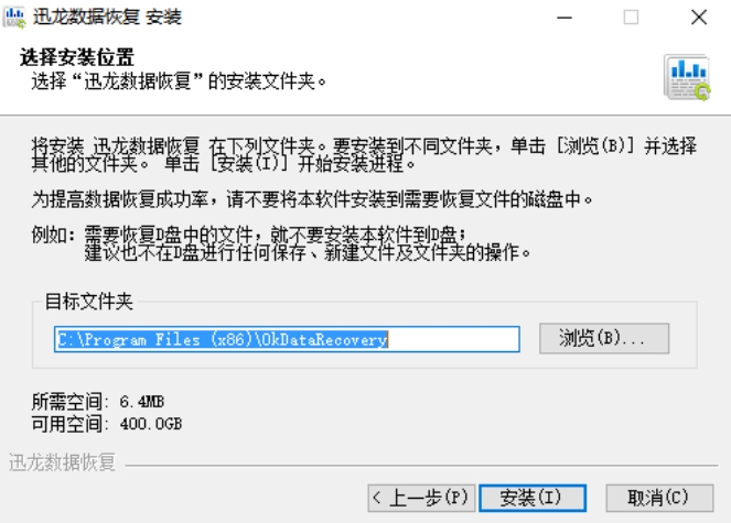 迅龙数据恢复软件安装步骤截图