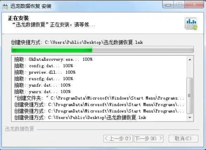 迅龙数据恢复软件安装完成截图