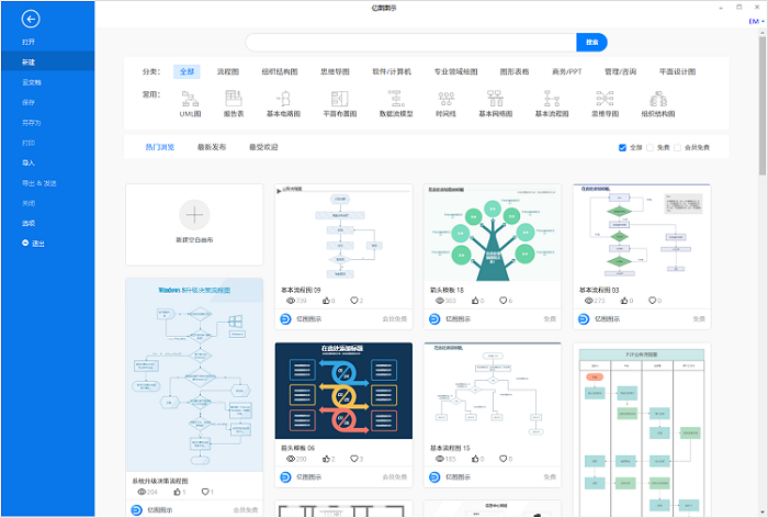 亿图图示工作台截图