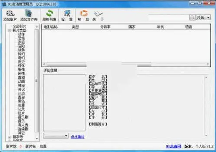 91高清管理精灵官方版截图