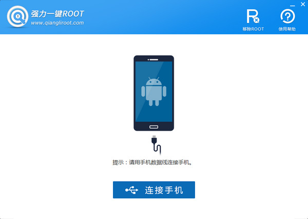 强力一键ROOT