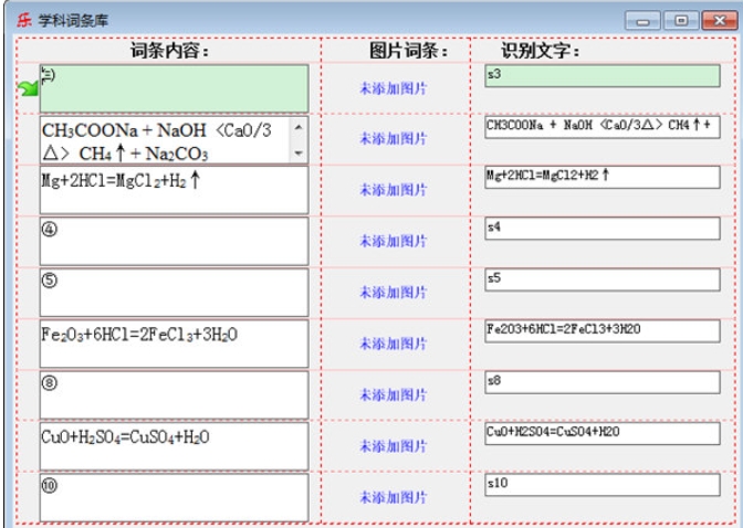 乐享化学助手软件界面